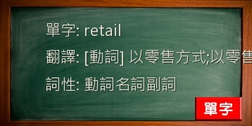 retail