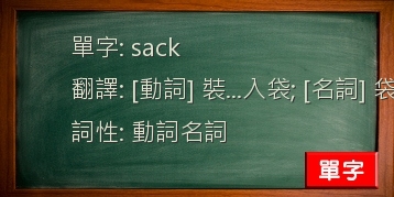 sack