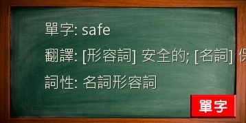 safe