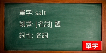 salt