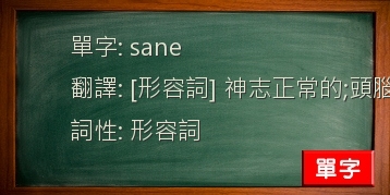 sane