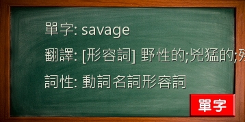 savage
