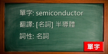 semiconductor