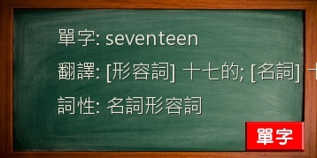 seventeen