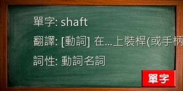 shaft