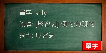 silly