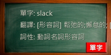 slack