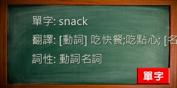 snack
