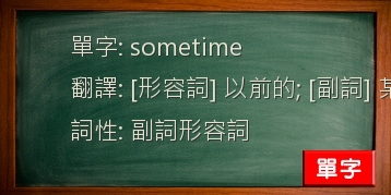 sometime