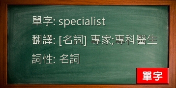 specialist