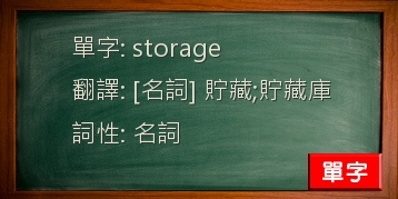 storage