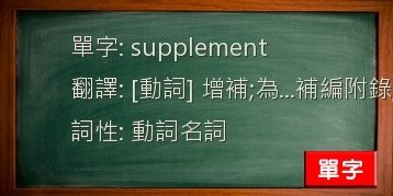 supplement