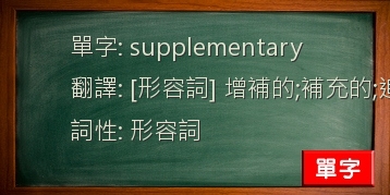 supplementary