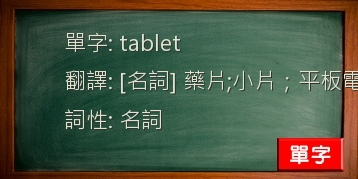 tablet