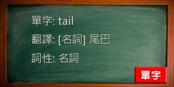 tail