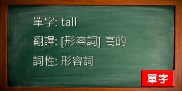 tall