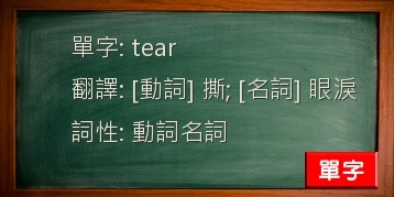 tear