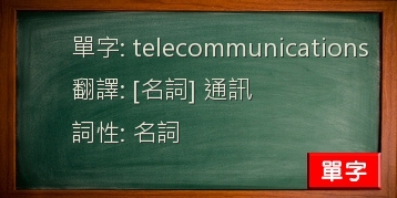 telecommunications