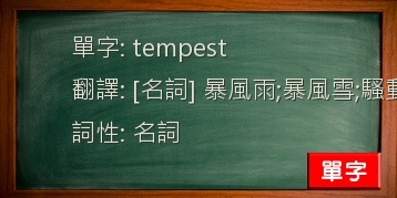 tempest