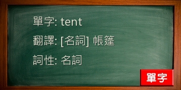 tent