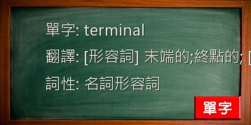 terminal