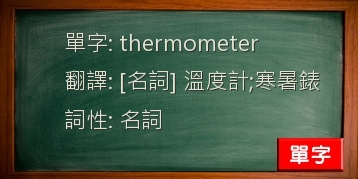 thermometer