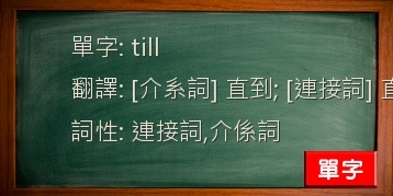 till