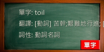 toil