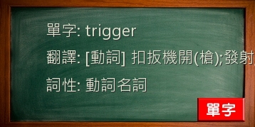 trigger