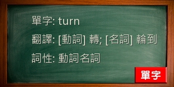 turn