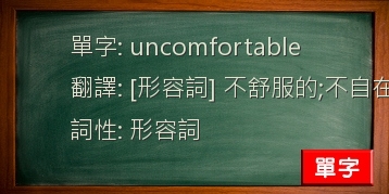 uncomfortable