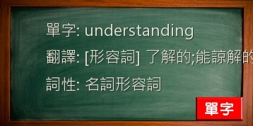 understanding