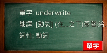 underwrite