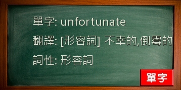 unfortunate