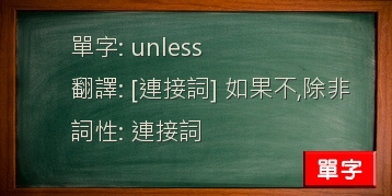unless