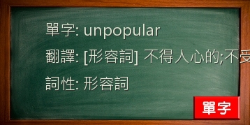 unpopular