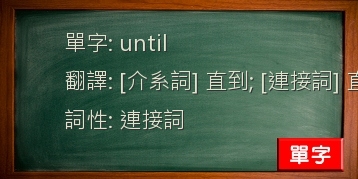 until