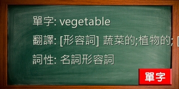 vegetable