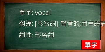 vocal