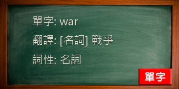 war
