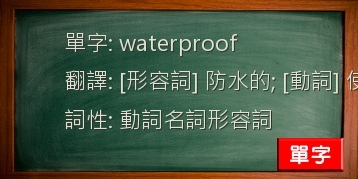 waterproof