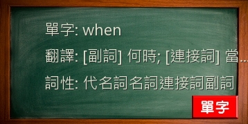 when