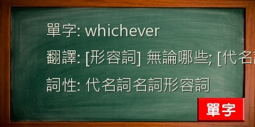 whichever