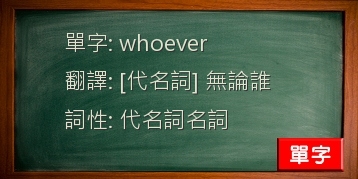 whoever