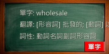 wholesale