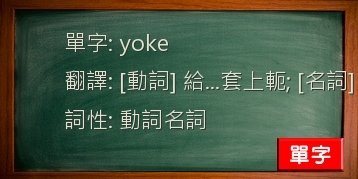 yoke